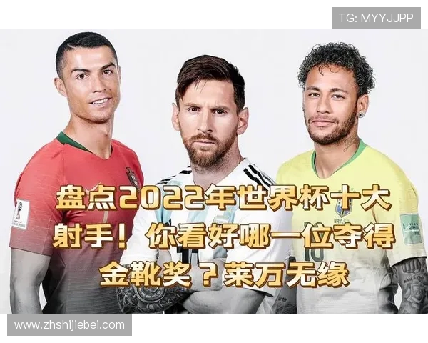 全面解析世界杯金靴奖的评选规则：如何确定最佳射手的具体标准